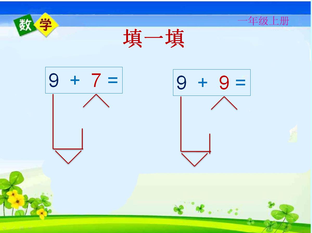 名师课堂一年级数学上册测试卷,人教一年级数学期末名校真题卷