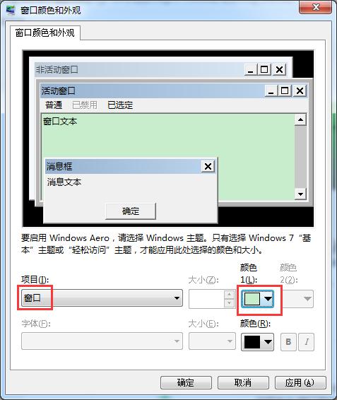 win7护眼模式色调怎么改不了,win7系统护眼模式怎么取消