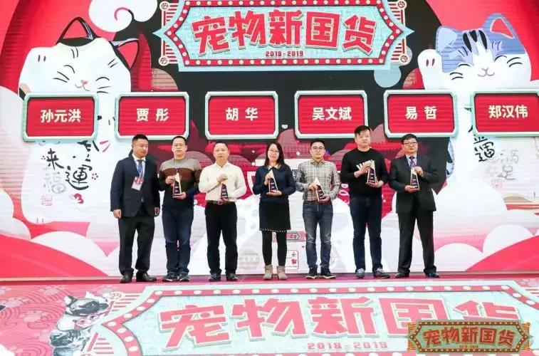 宠业电商大会,爱上中国造