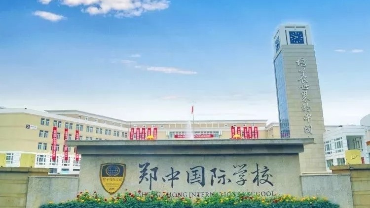 郑州民办高中学校最近排名,郑州市民办高中排名一览表