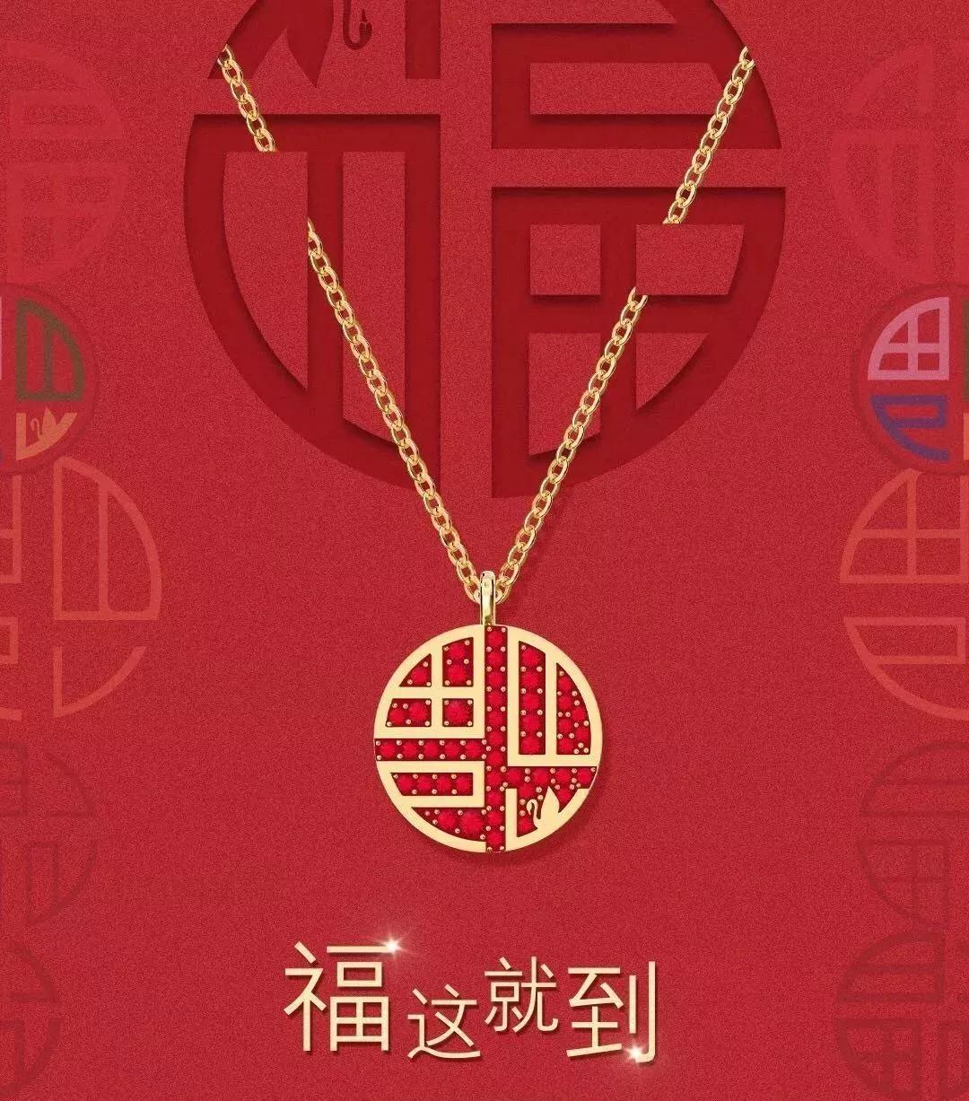 施华洛世奇故宫新年款,施华洛世奇故宫联名福字