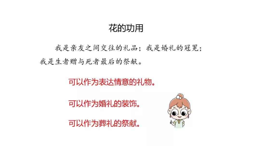 六年级上册语文第四课花之歌电子,部编版语文六年级上册花之歌讲解