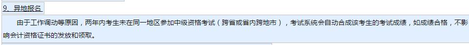 异地会计证怎么报考中级职称,会计资格证能异地考吗