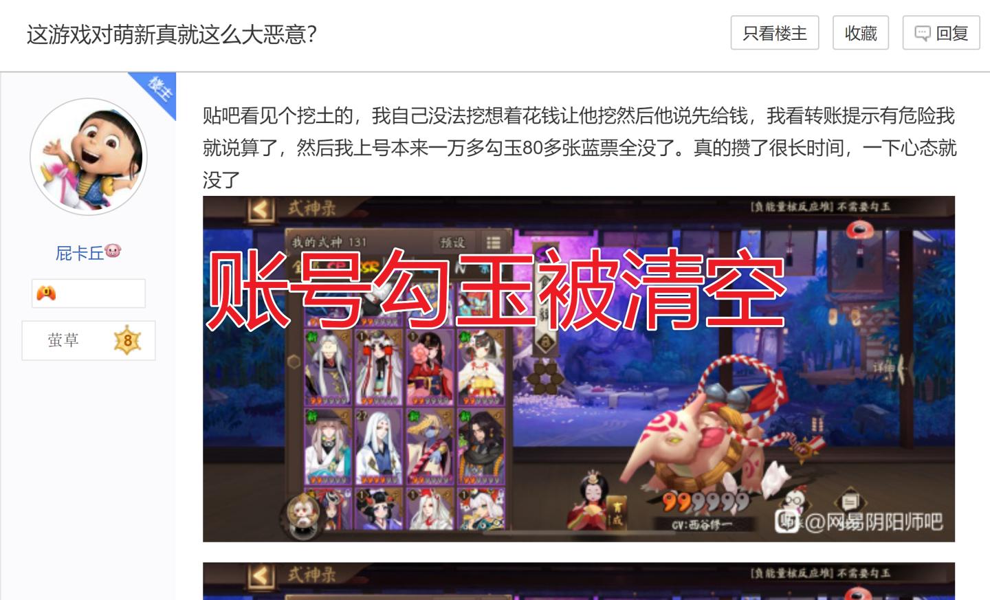 阴阳师：萌新血泪控诉，花钱找人挖土资源却被清空，能找回吗？