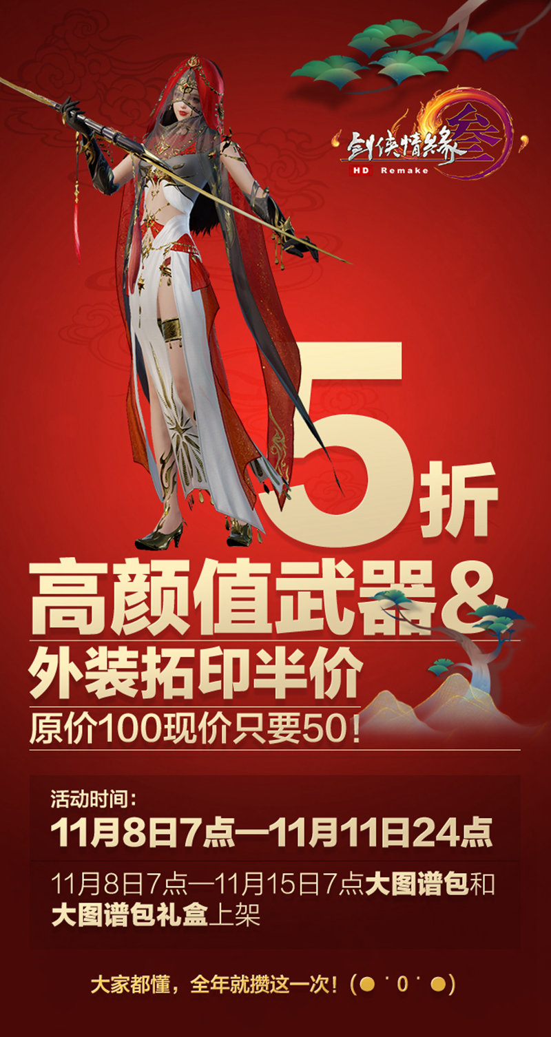 剑网3双11促销活动详解,剑网3半价优惠表大全最新