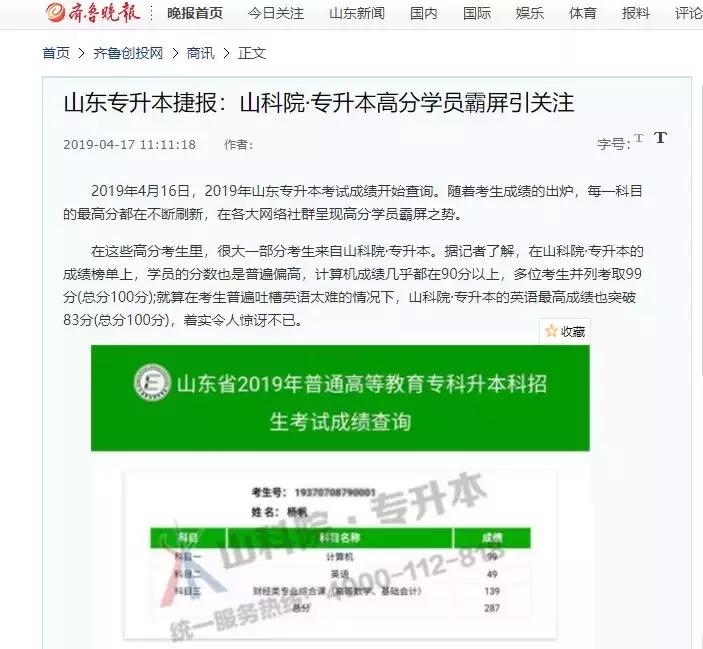 山科院专升本简介,山科院专升本招生简章