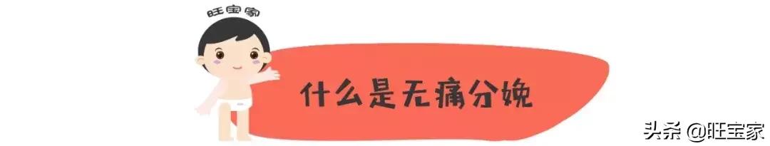 关于无痛分娩的所有困惑，看这一篇就够了！