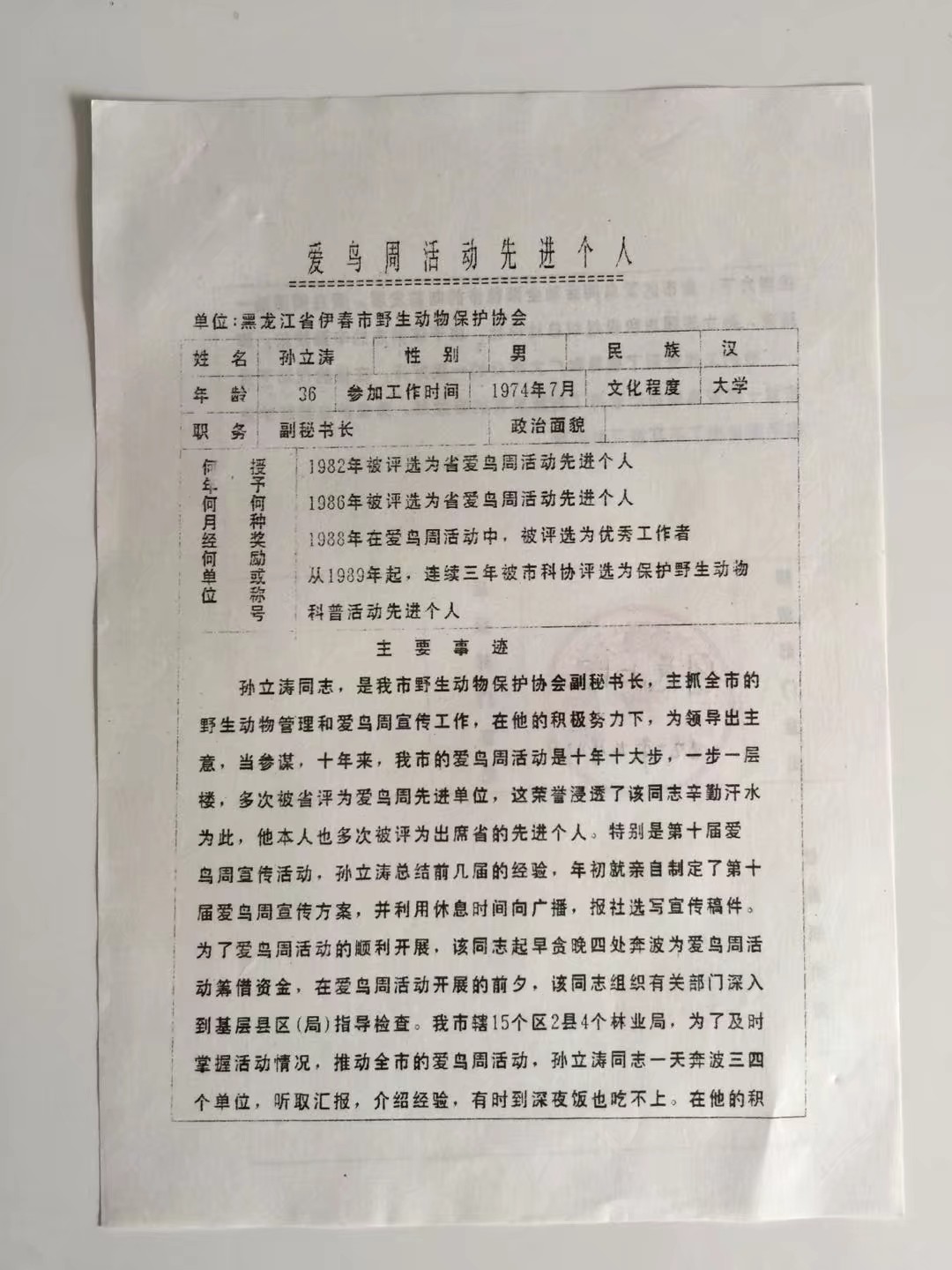 90年代伊春往事,伊春林区往事