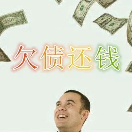 要欠债还钱的表情包,有了钱搞笑表情包