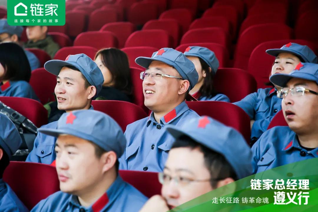 全国链家城市总聚首遵义：国民链家的“长征”还远未结束