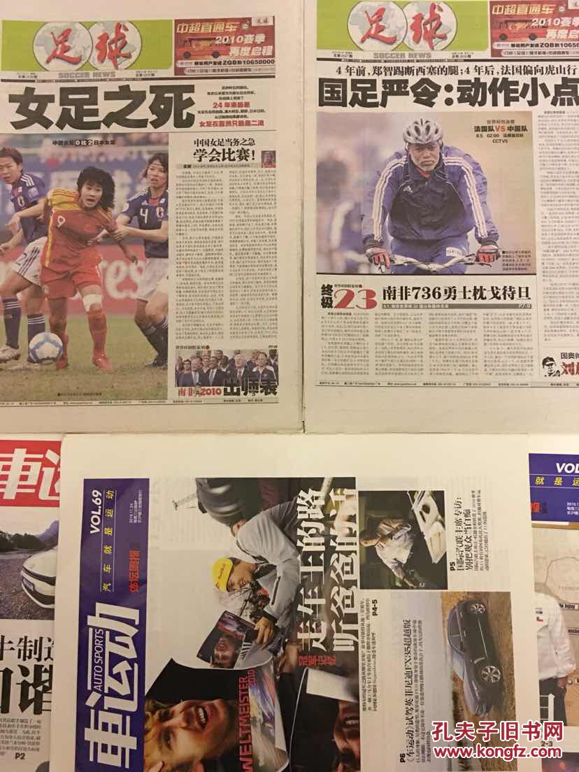 翻出一张05年的报纸,1995年的足球报