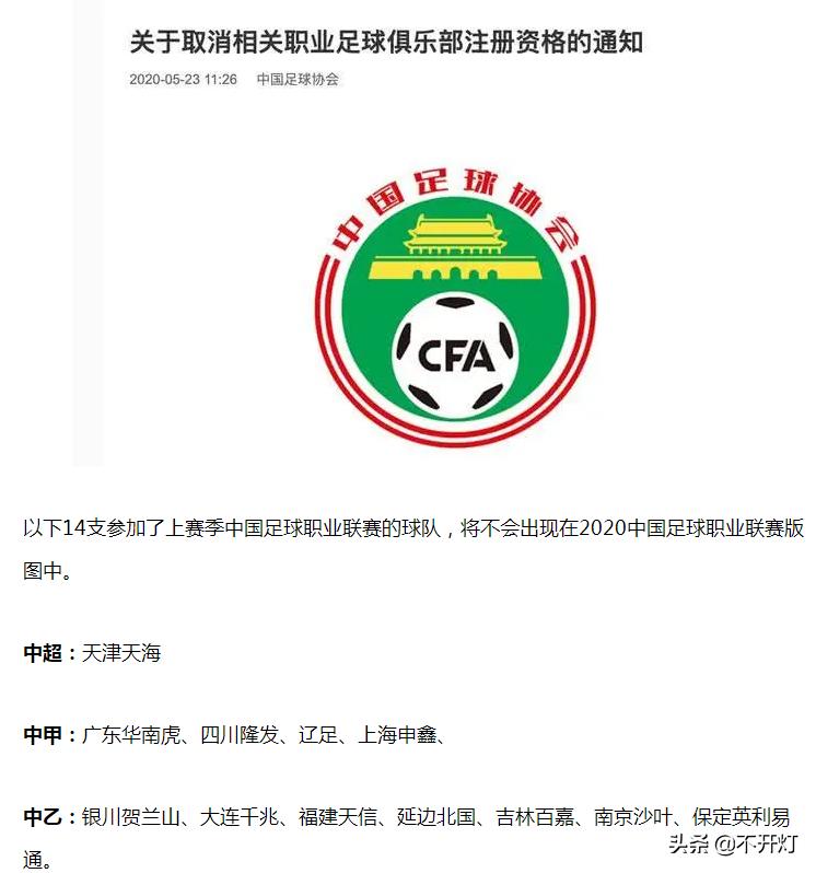 天海辽足之殇,壮士断腕之时,足协辞旧迎新!大帝,天亮了