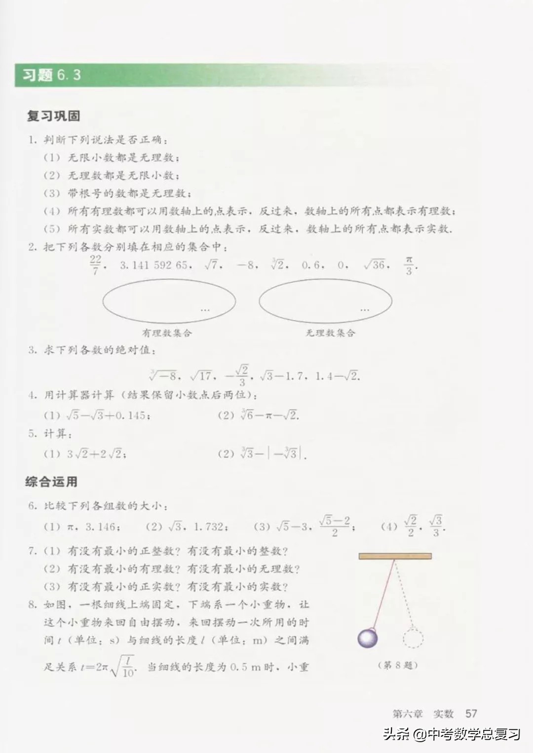 华师大版七年级下册数学电子课本,七年级下册数学北师大版电子课本