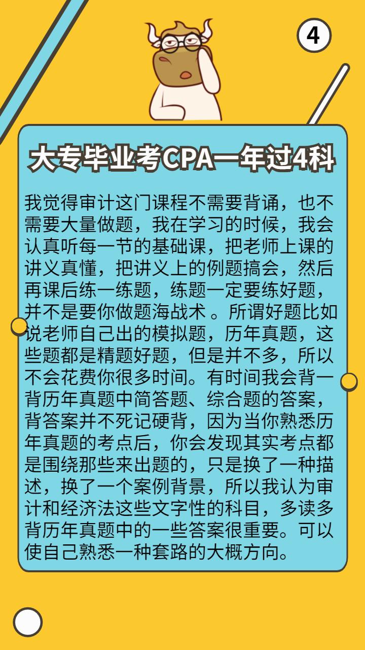 专科考会计专硕难吗,考cpa对于一个大专生有什么作用