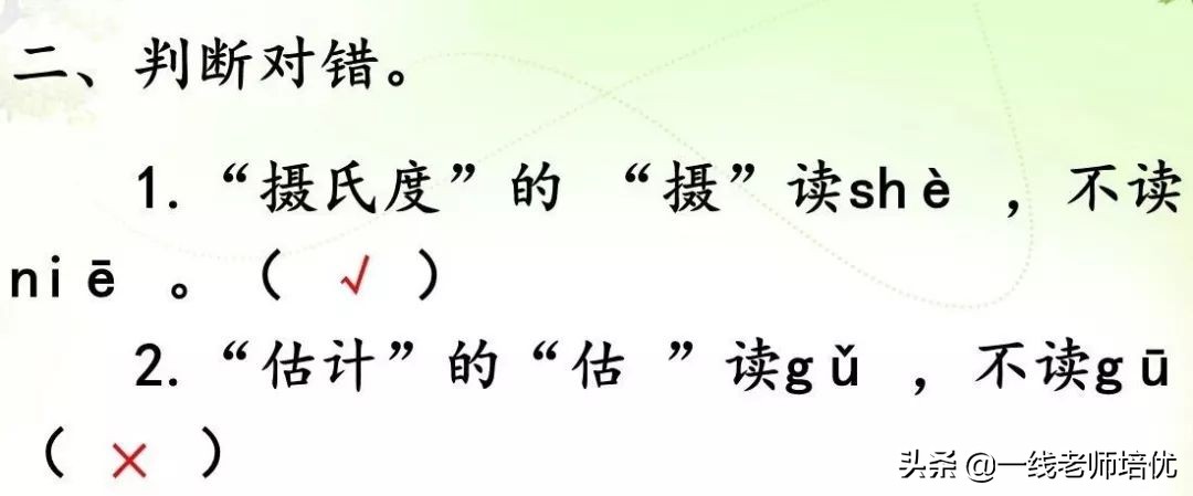知识点+练习题部编版五年级语文上册16太阳
