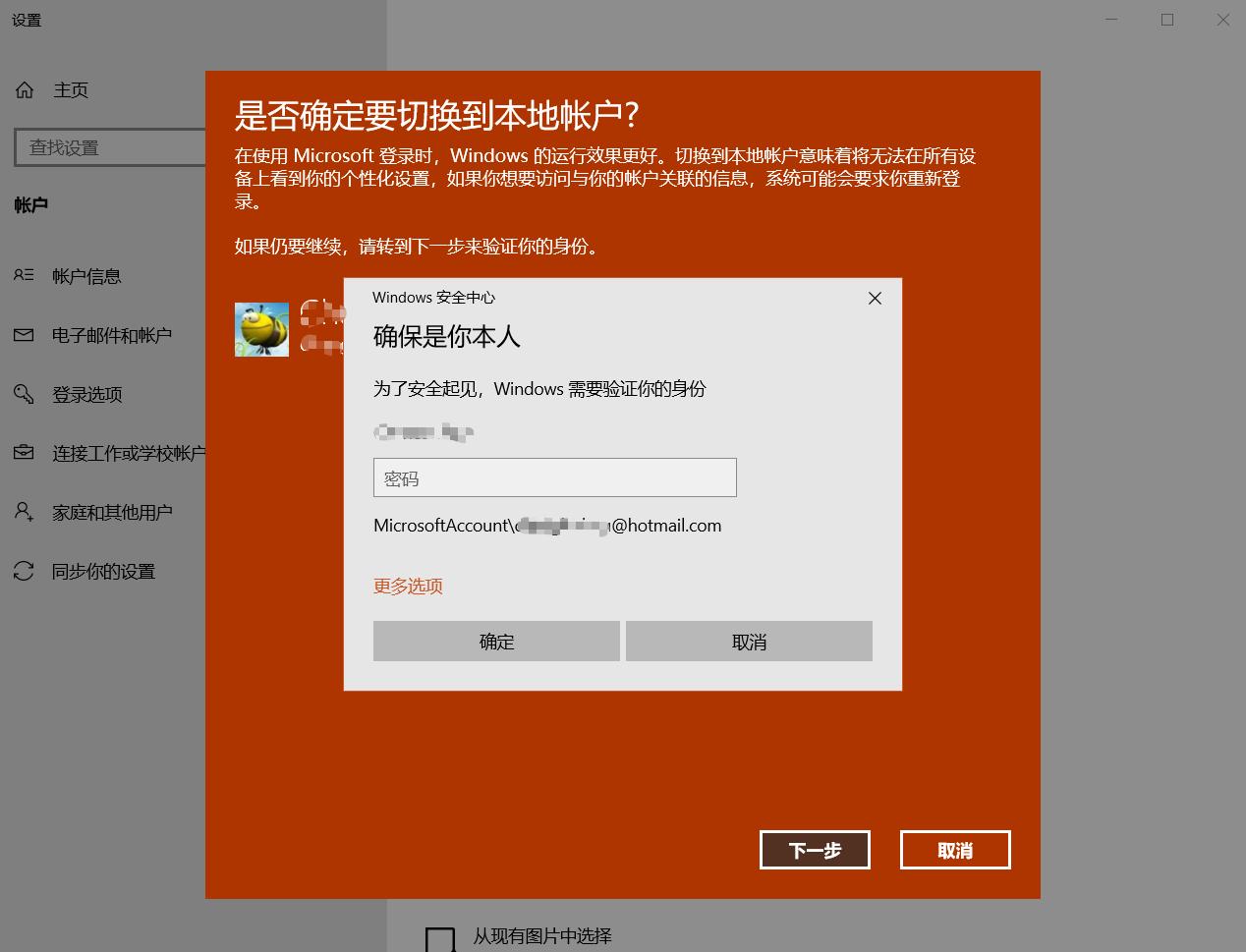 Win10没有“改用Microsoft账户登录”或“改用本地账户登录”选项