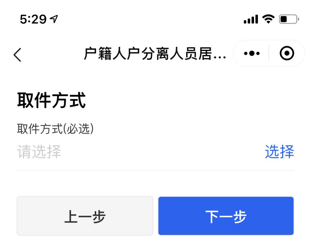 人户分离怎么办理身份证,如何办理人户分离证明