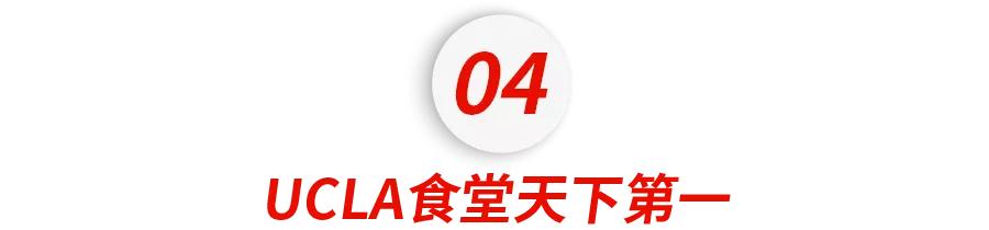 美国最强公立大学！届届承包奥运会全部金牌！UCLA，不说再见