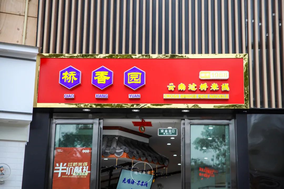 曲靖过桥米线所有门店,曲靖米线多少钱一碗