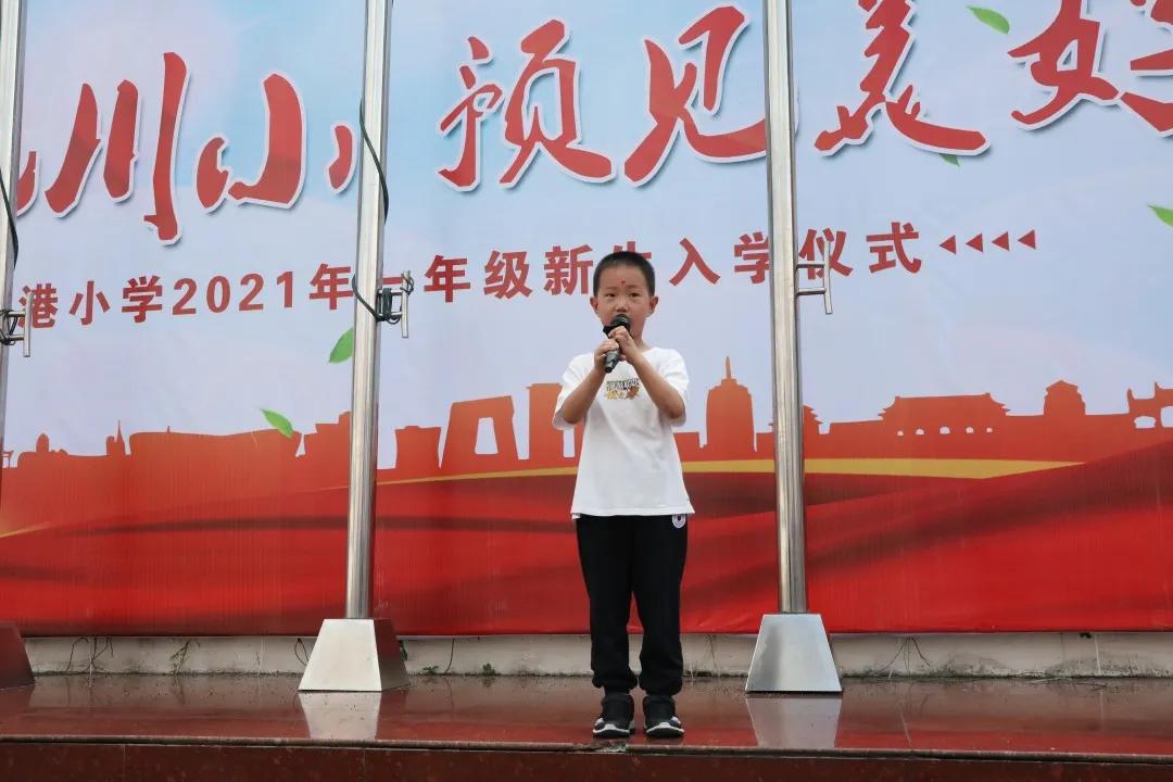 遇见川小，遇见美好——川港小学一年级新生入学仪式