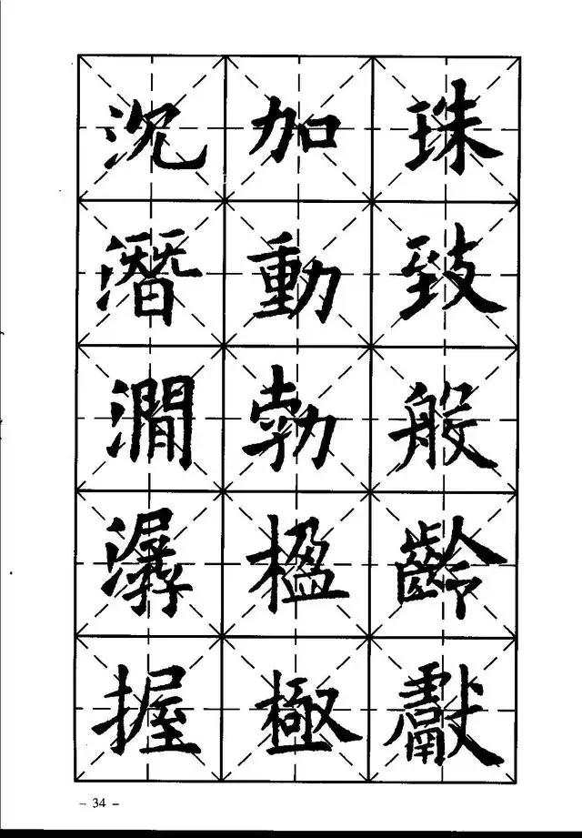 柳体楷书字帖入门,楷书初学入门字帖图片