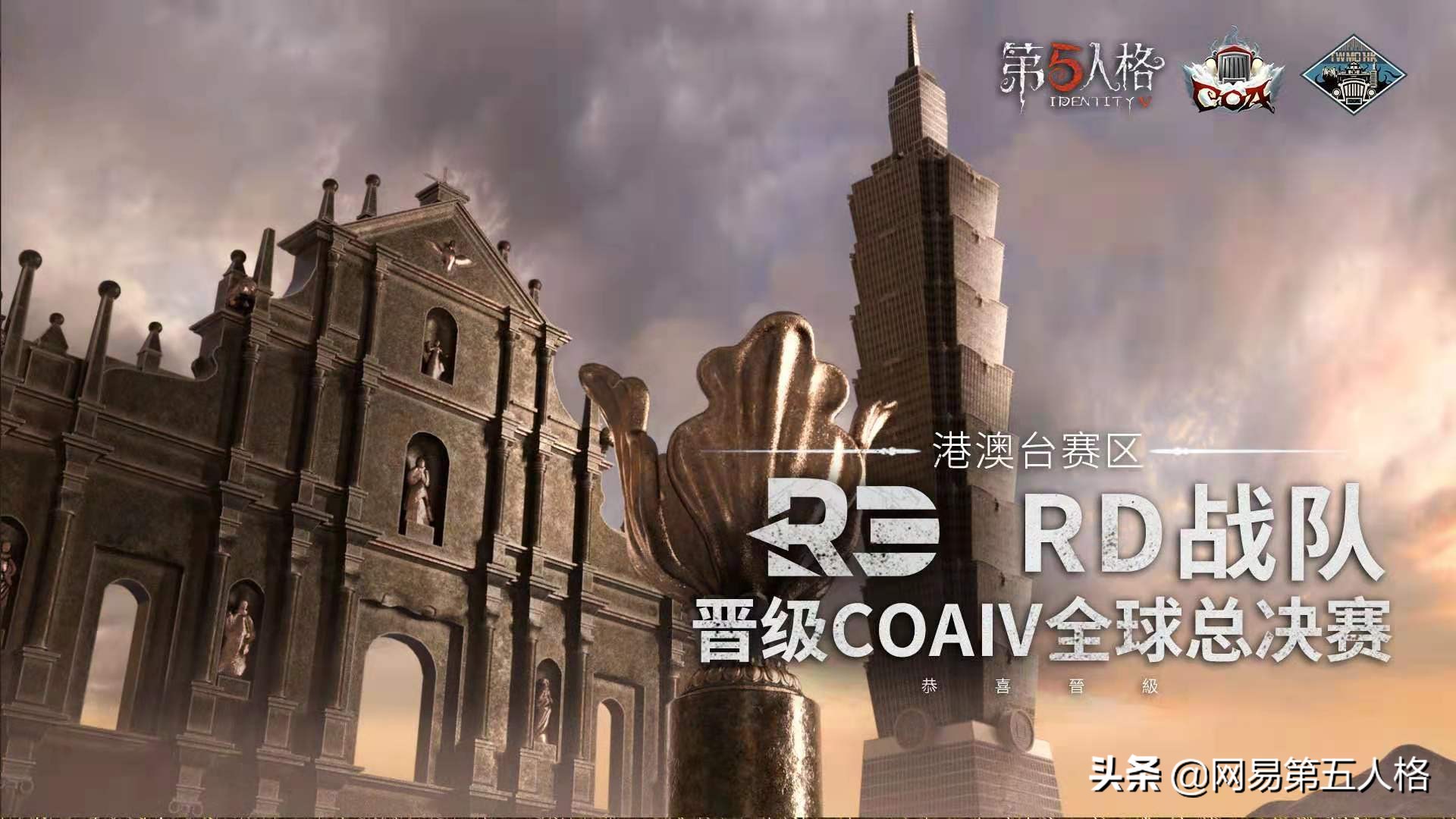第五人格coa比赛今日总结,coa第五人格预选赛