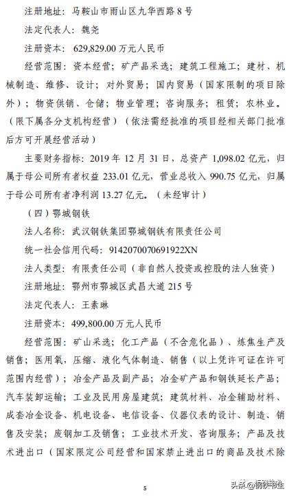 中国宝武集团原料采购中心,中国宝武国新投资