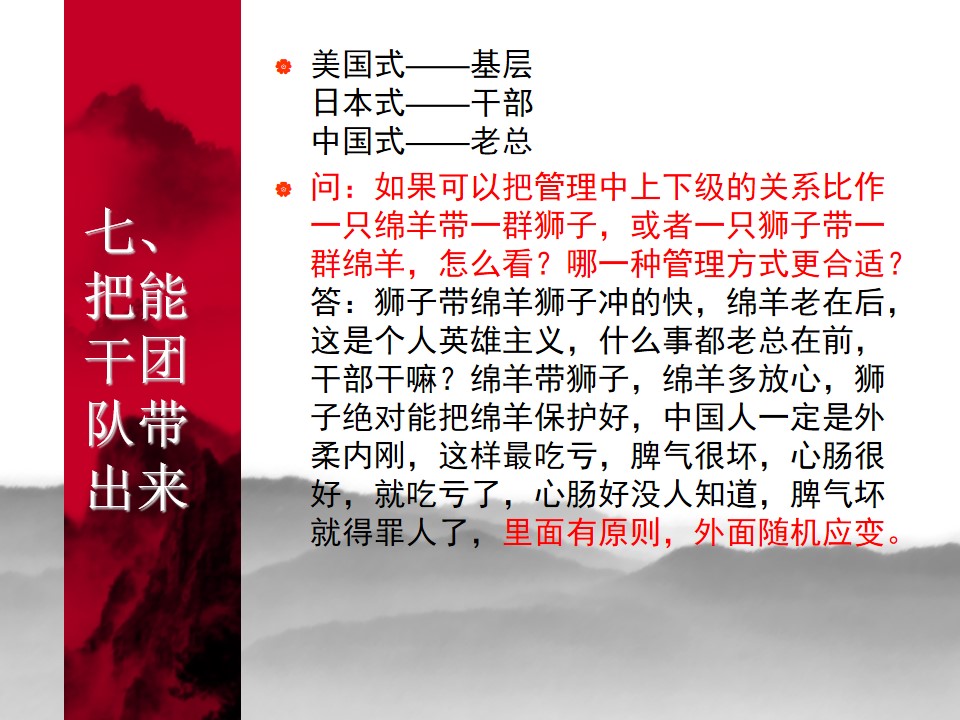 中国式管理全集,中国式管理答案