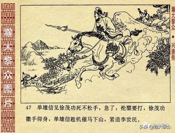 经典连环画兴唐传之17三打瓦岗山,连环画兴唐传1-34册全集价格