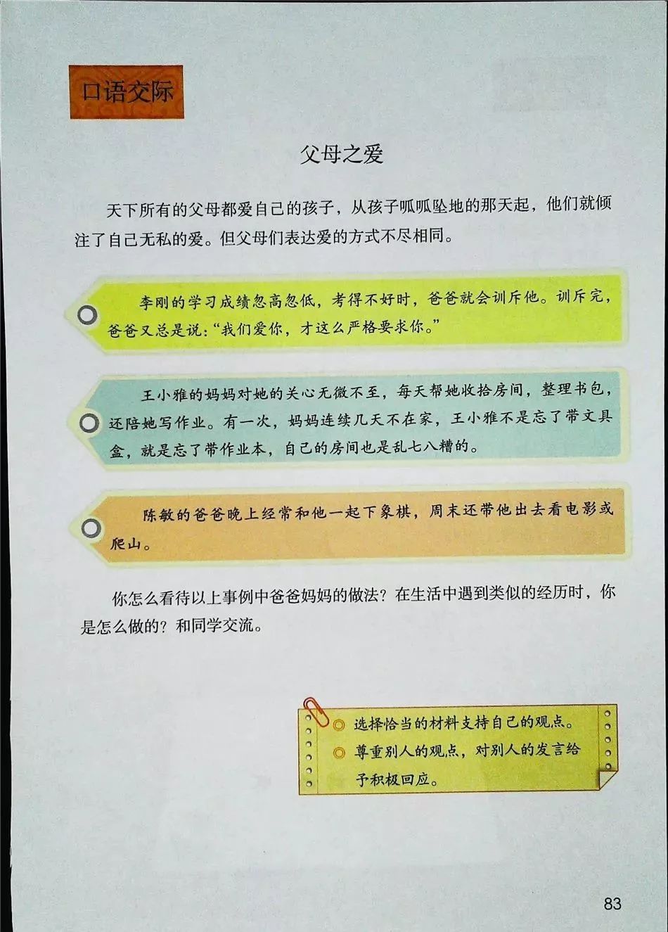 2021年版五年级下册语文电子课本,五年级下册语文长江电子课本2022