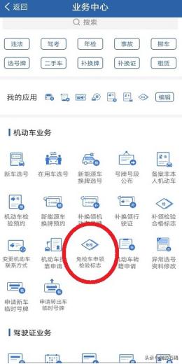 广东怎么在网上申请车检标志,机动车电子检验标志完成办理