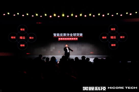 全球五大专家热议行业黑马——黑瞳科技真正落地智能反欺诈