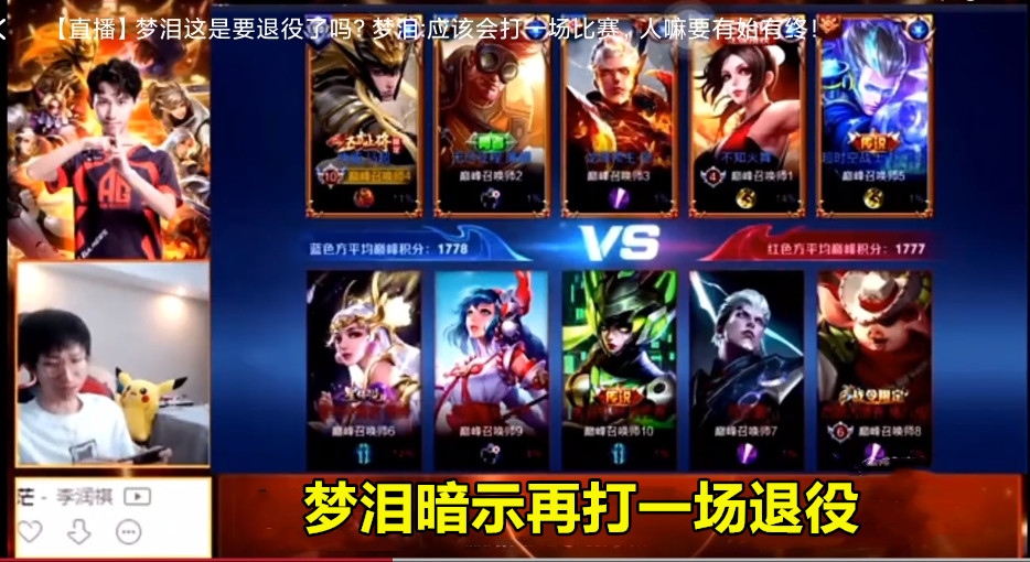 梦泪退役ag超玩会现在什么情况,ag超玩会梦泪为什么没有选择退役