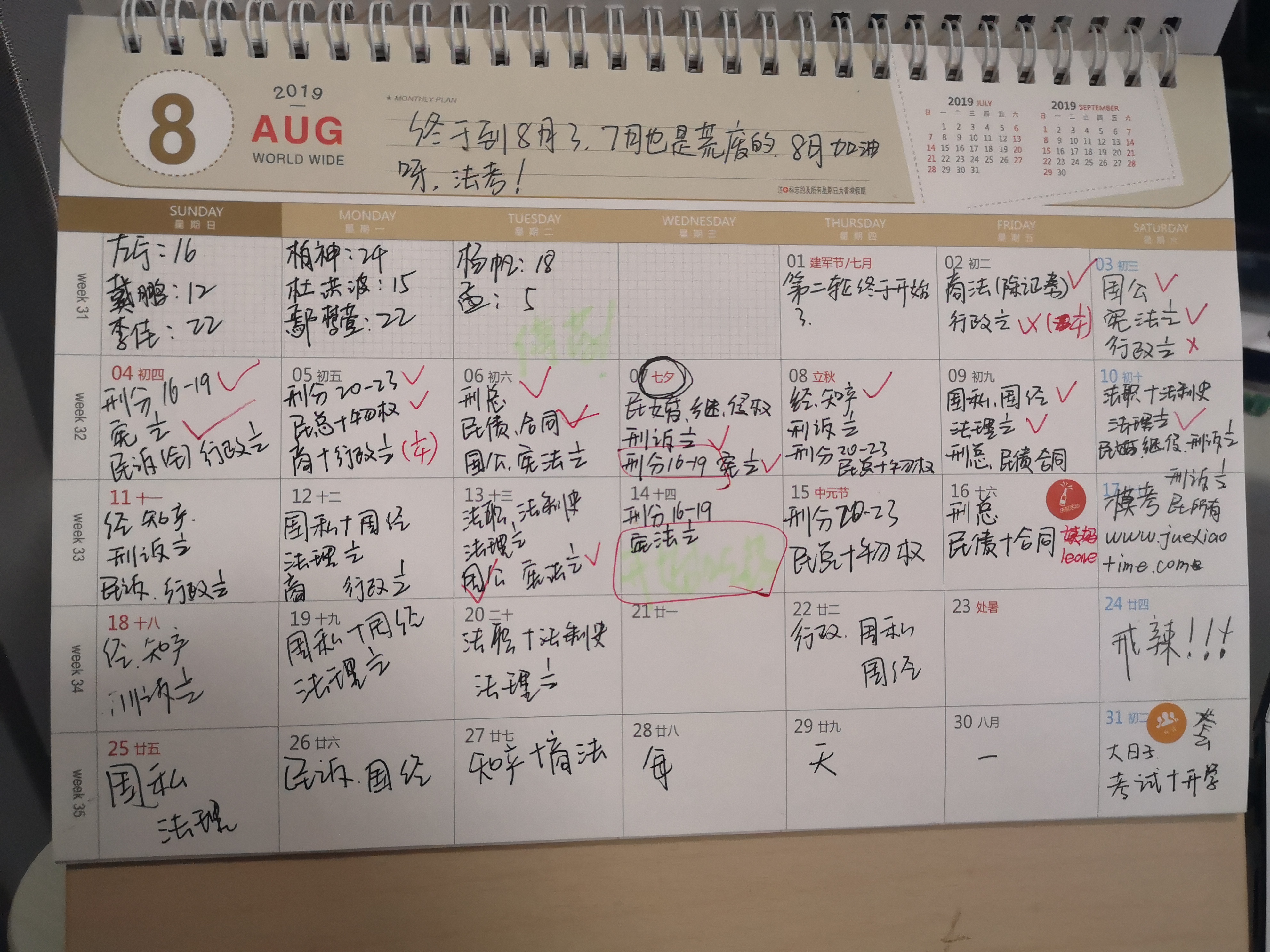 法考经验分享1,法考经验帖2024年