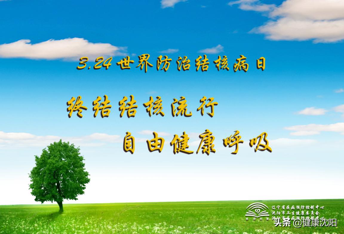 世界防治结核病日健康科普,世界结核病防治日科普