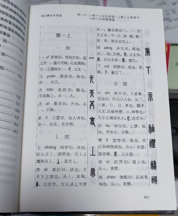 说文解字及其解读,说文解字全解
