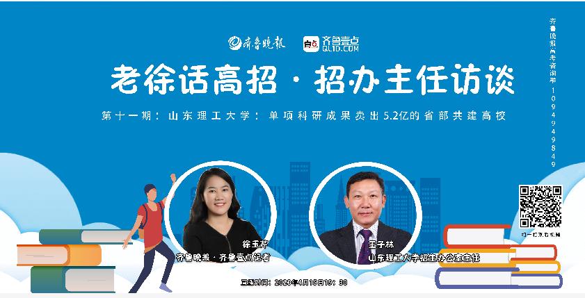 「重磅」山东理工大学是一所怎样的大学？