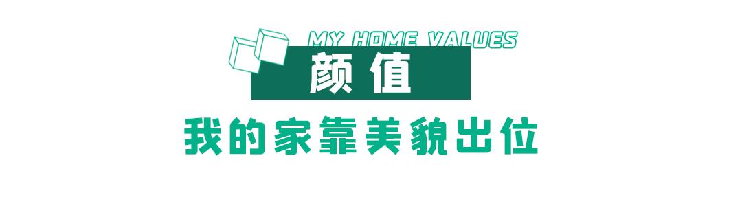 家的无限值,家的无限价值