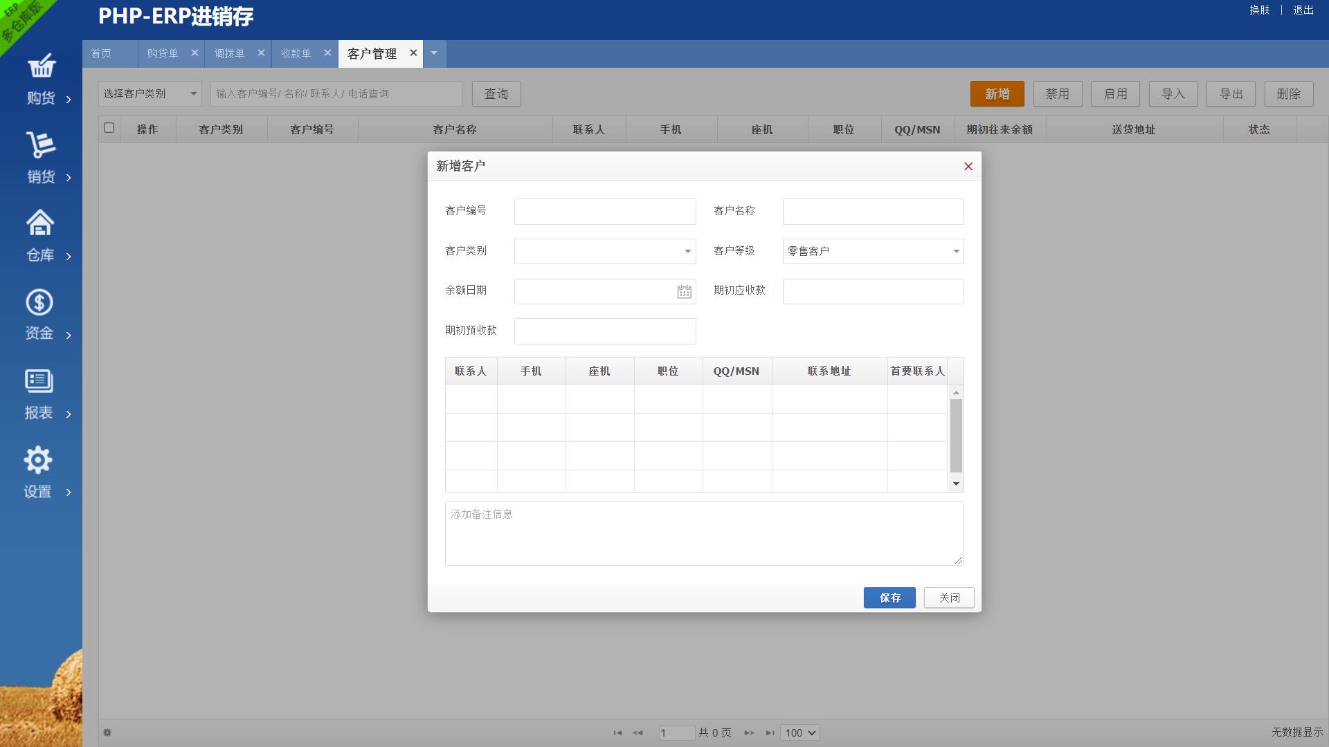 进销存php免费源码下载,php进销存源码带手机移动端