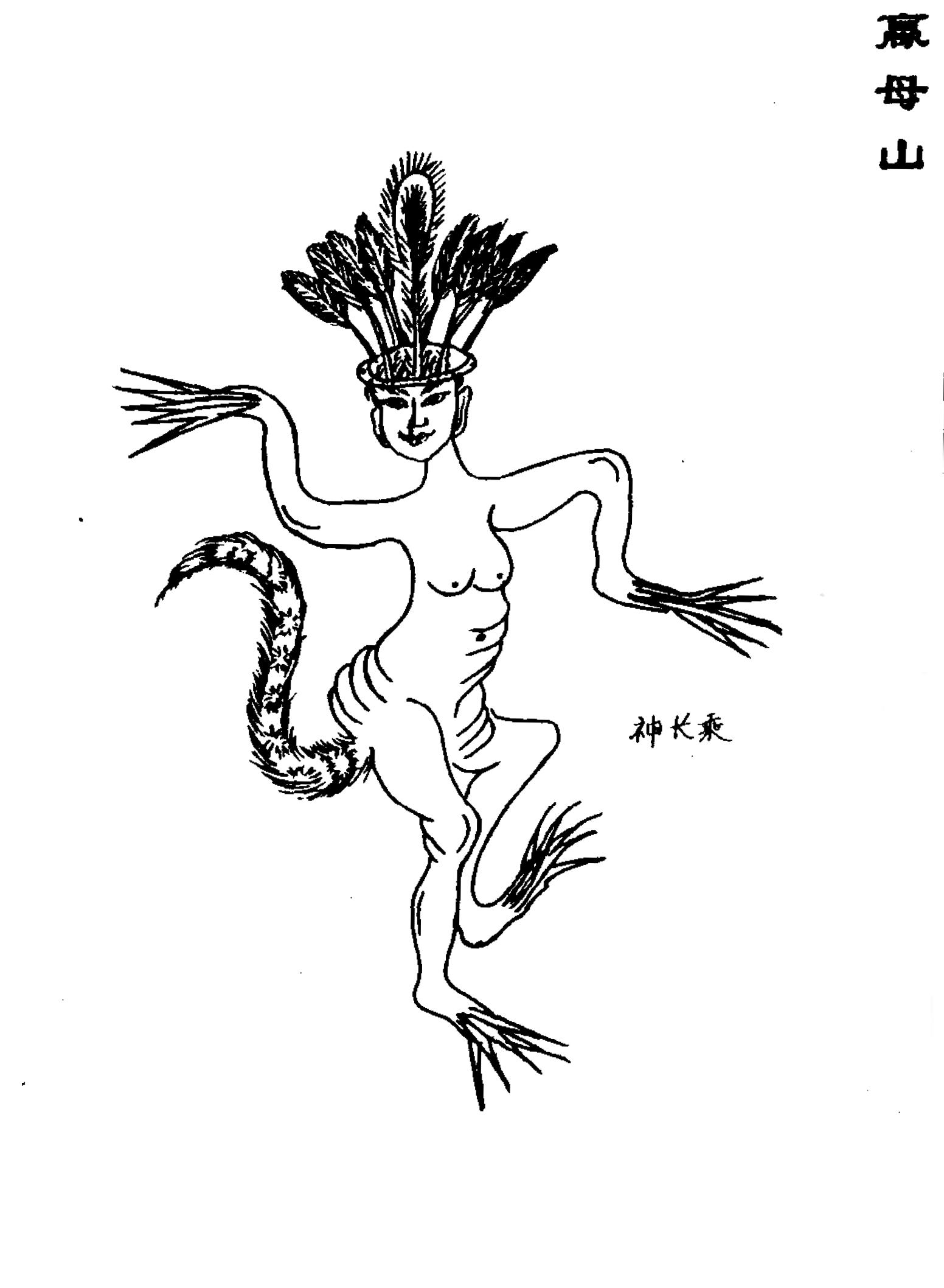 图说《山海经》之西山三经四经，其中西王母的形象让人一言难尽