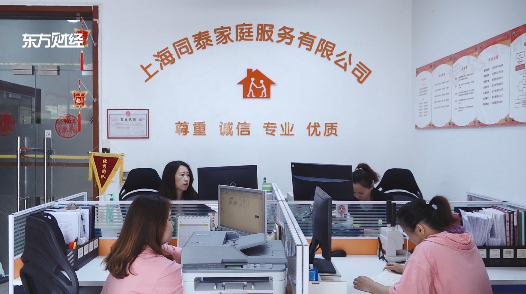 广特播报报道上海电视台播出—上海同泰家庭服务有限公司