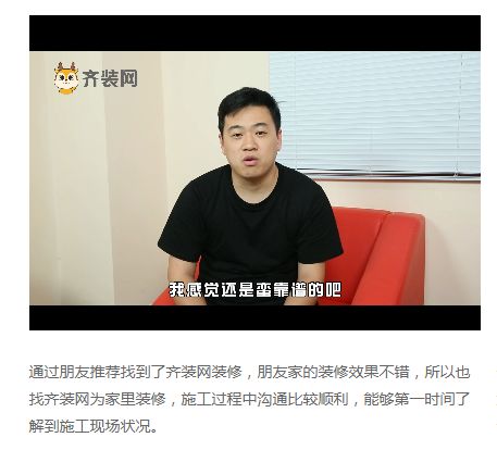 齐装网值得信赖吗,齐装网口碑怎么样