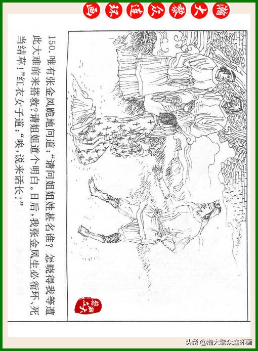 瀚大黎众连环画十美图,瀚大黎众连环画春秋战国