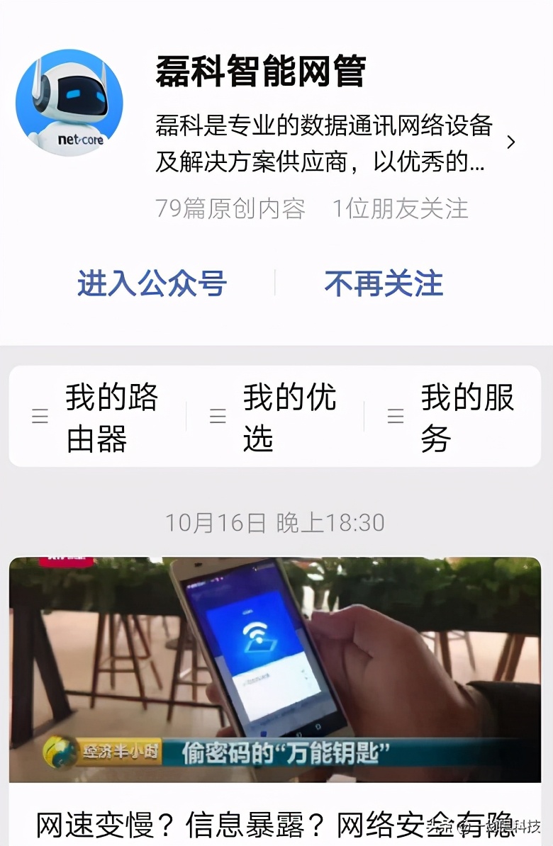 上网设置如何不被蹭网,磊科路由器如何设置上网时间
