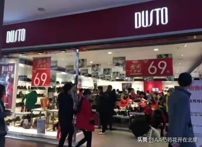 大东鞋店鞋子什么品牌,最近的大东鞋店推荐