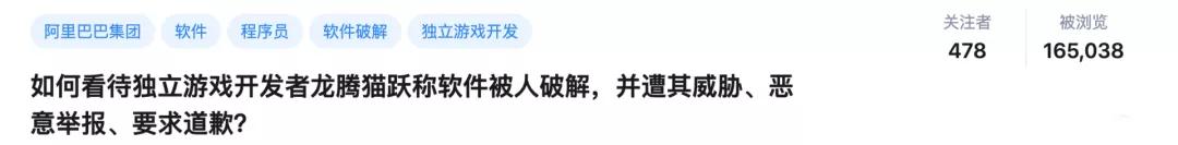 开发者被迫向破解者道歉，竟揪出阿里假员工，网友：这人有前科