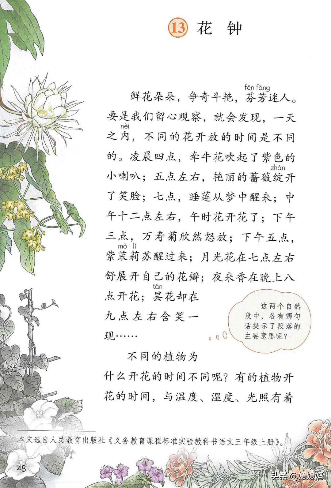 人教版三年级下册语文课本知识点,三年级语文下册课本66页续编故事