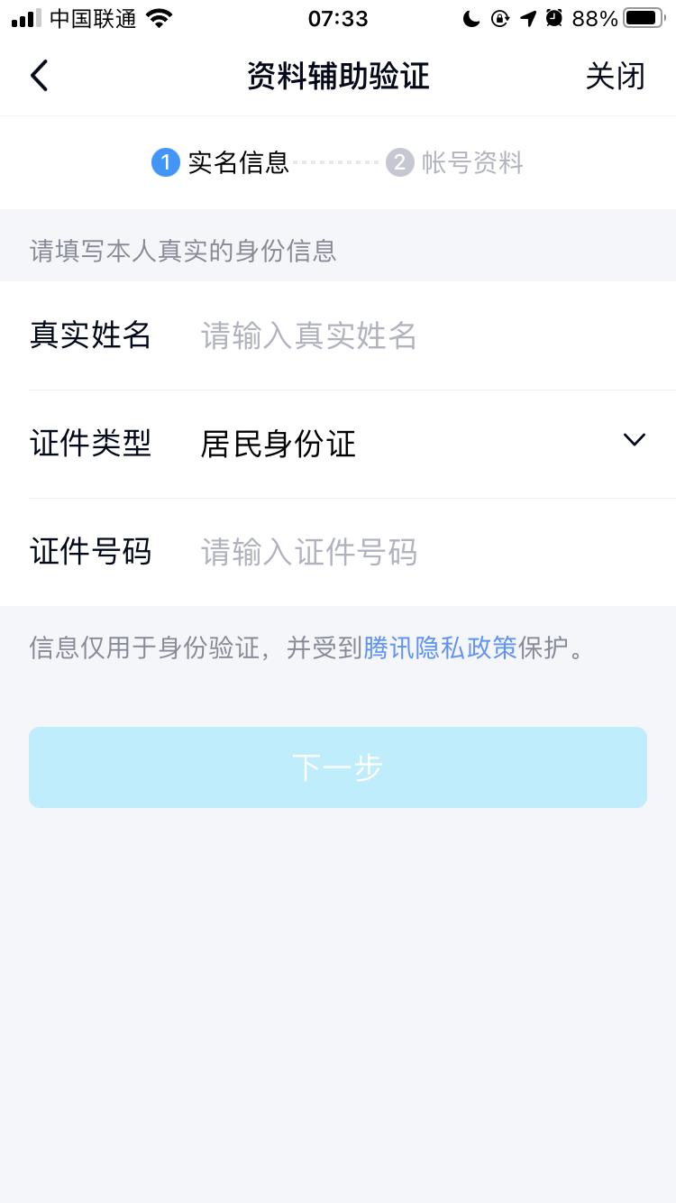 腾讯登录提醒,腾讯提示qq账号涉嫌违规