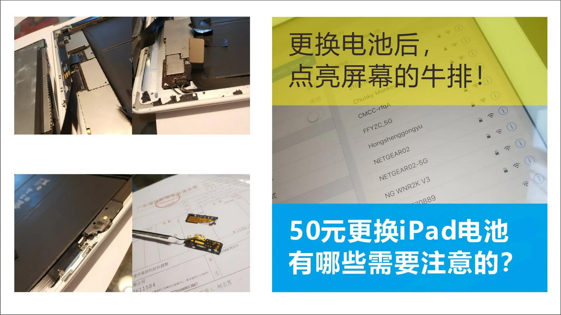 ipadpro10.5寸更换电池,老ipad电池低于80免费更换流程