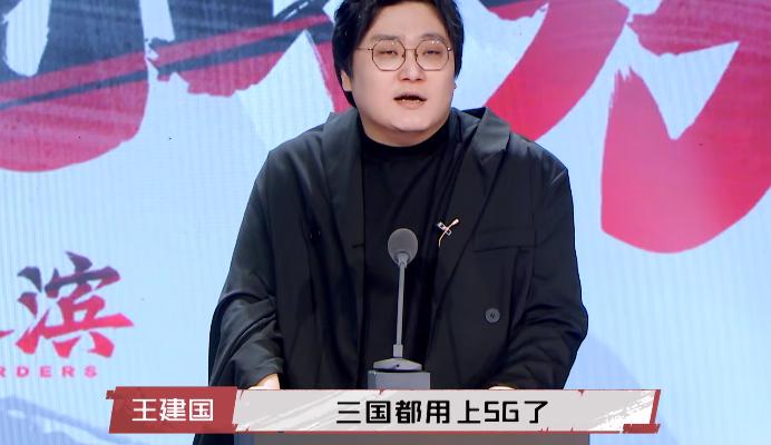 脱口秀王建国爆梗,王建国玩率土之滨